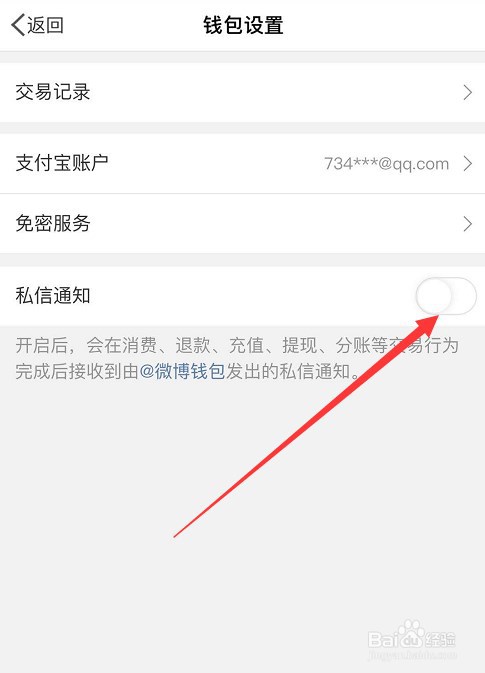 微博怎么开启私信通知