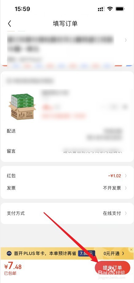 京东打白条怎么用