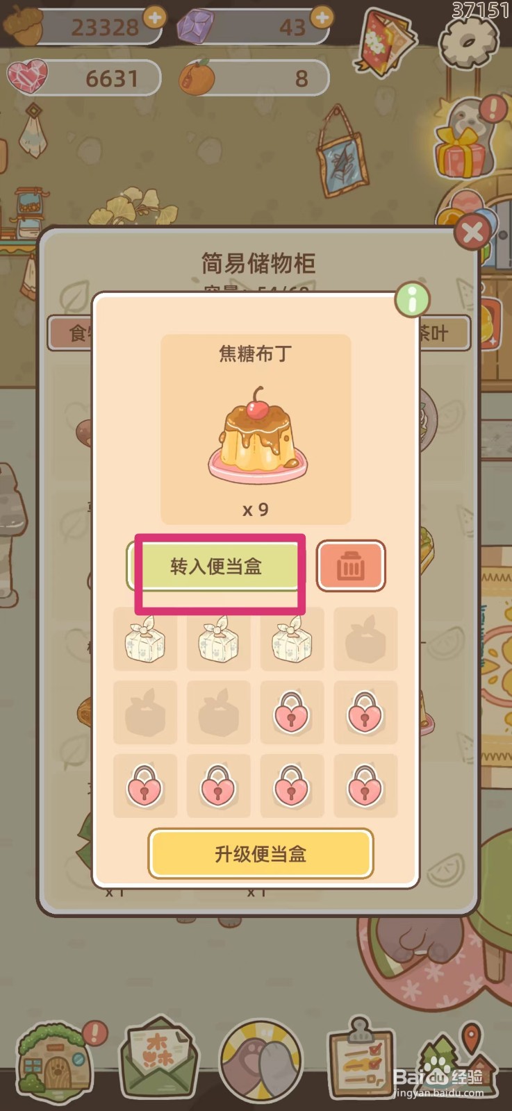 鼹鼠同行之森林之家焦糖布丁如何转入便当盒