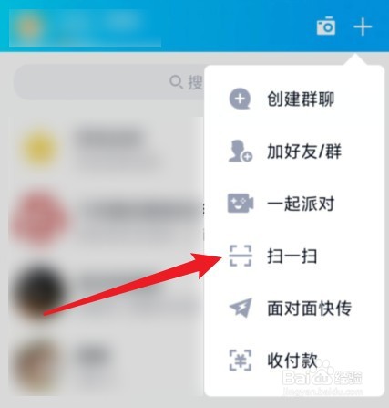 qq怎么扫描二维码
