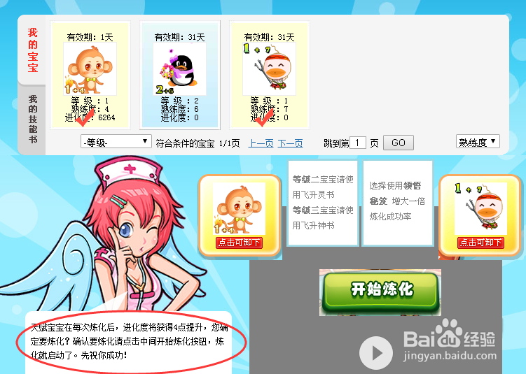 《玫瑰小镇》里怎样炼化天赋宝宝并延长有效期