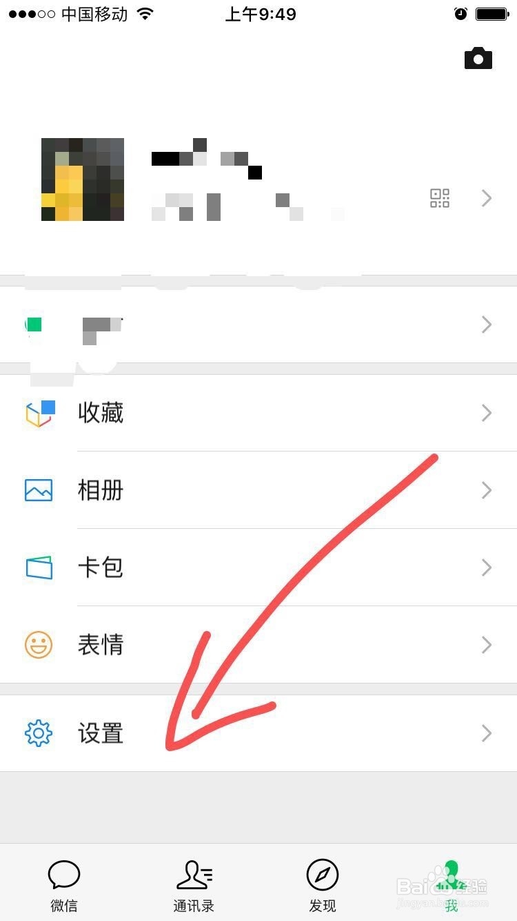 微信如何查看自己屏蔽了哪些好友的朋友圈?