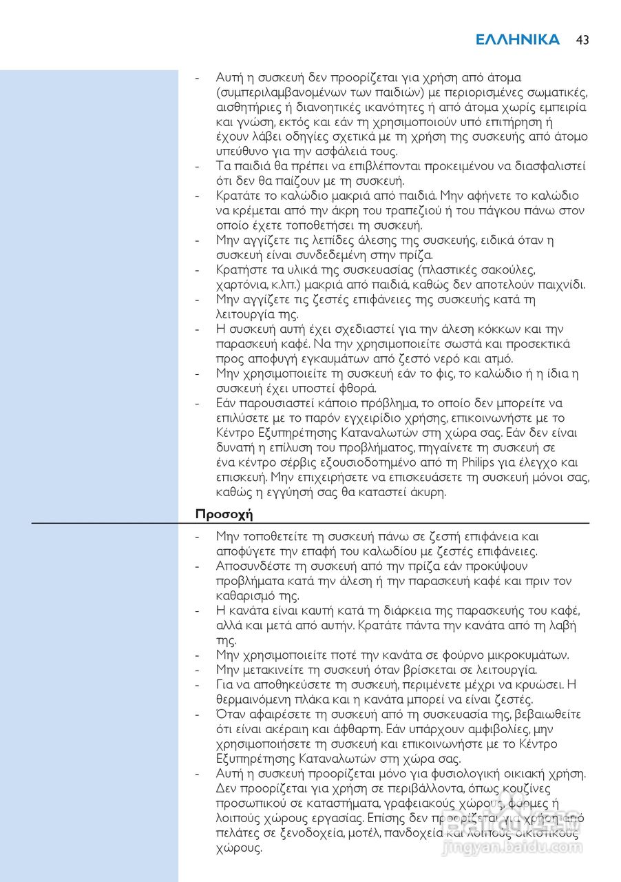 PHILIPS HD7751咖啡壶说明书:[5]