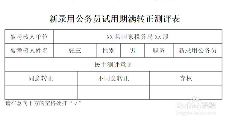 公务员转正流程