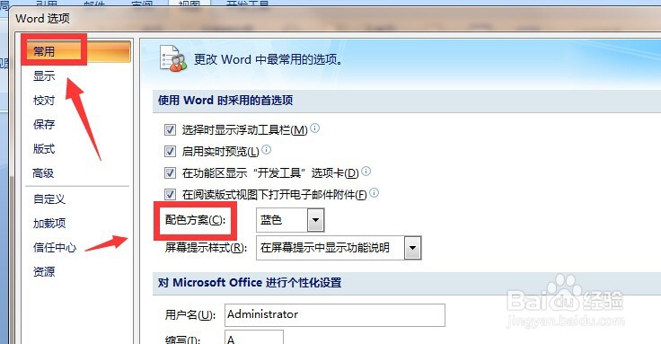 怎样更改word中的背景色？