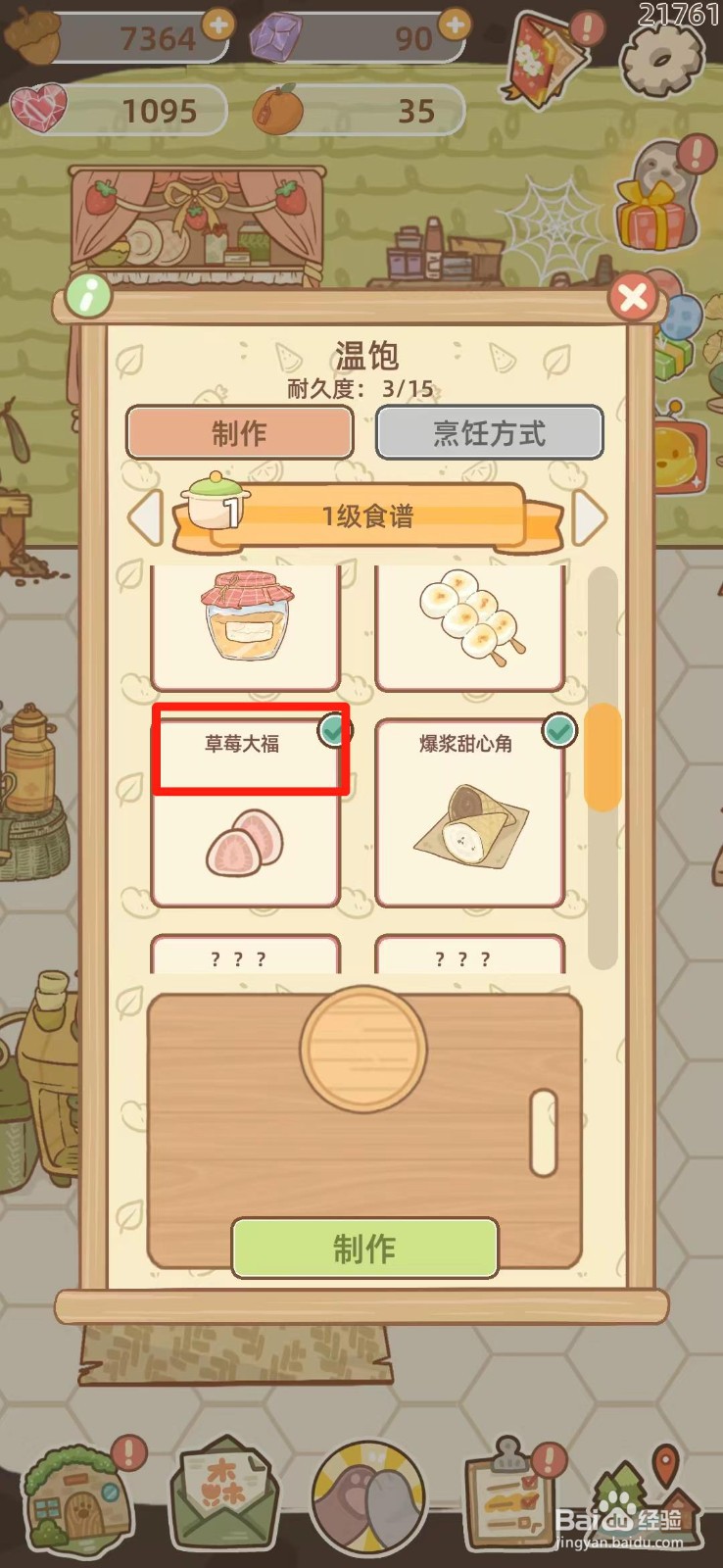 鼹鼠同行之森林之家如何制作草莓大福