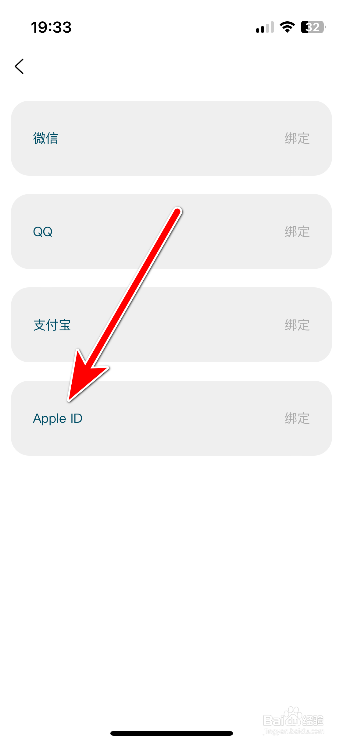 悠享e刻如何绑定AppleID