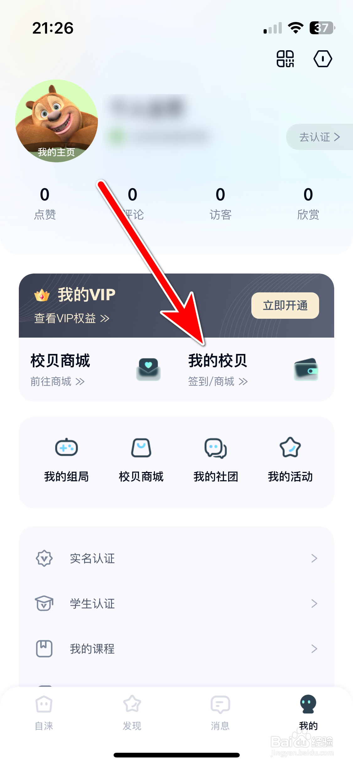 自涞如何查询我有多少校贝