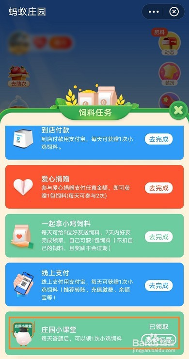 蚂蚁庄园公鸡为什么能报晓