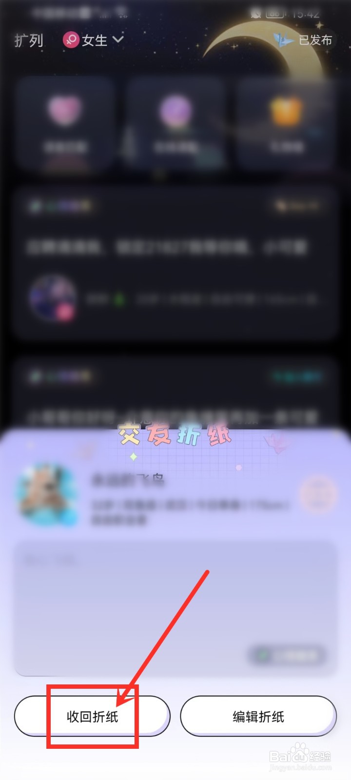 来来语音APP交友折纸怎么撤回