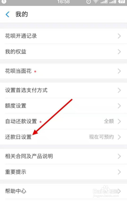支付宝花呗还款日如何调整