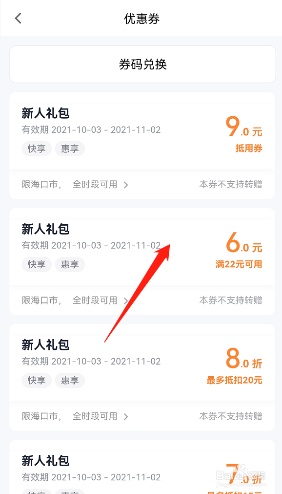 T3出行app如何查看优惠券