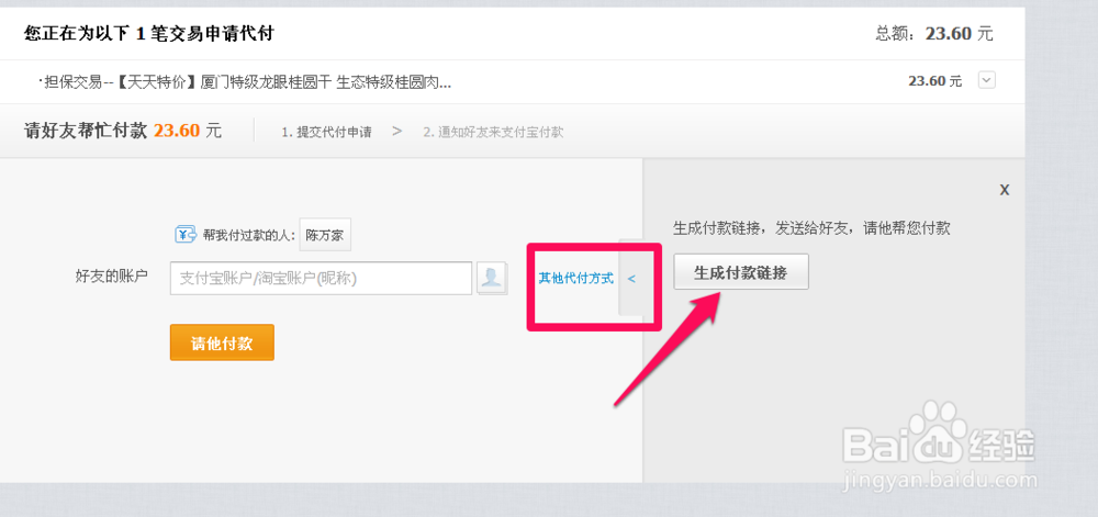 支付宝找人代付如何操作