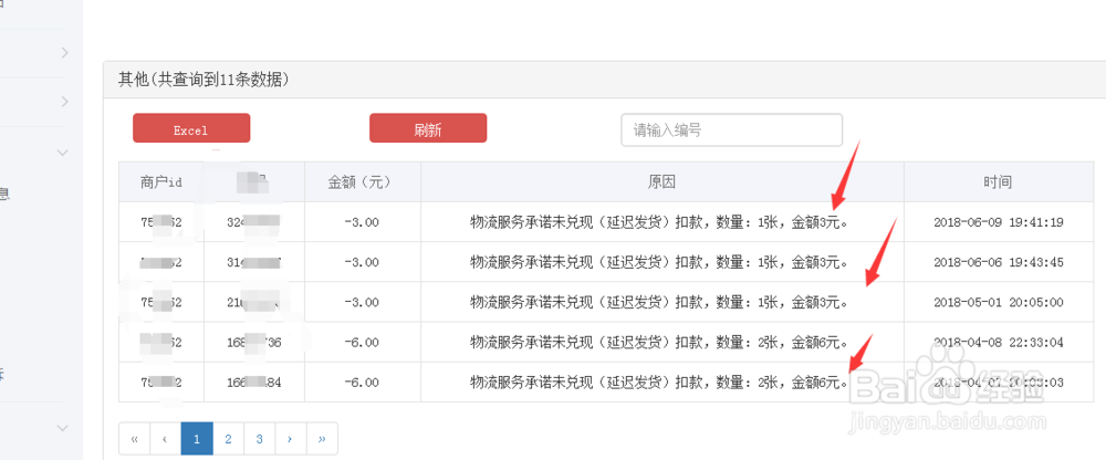 拼多多如何查看延时发货扣费