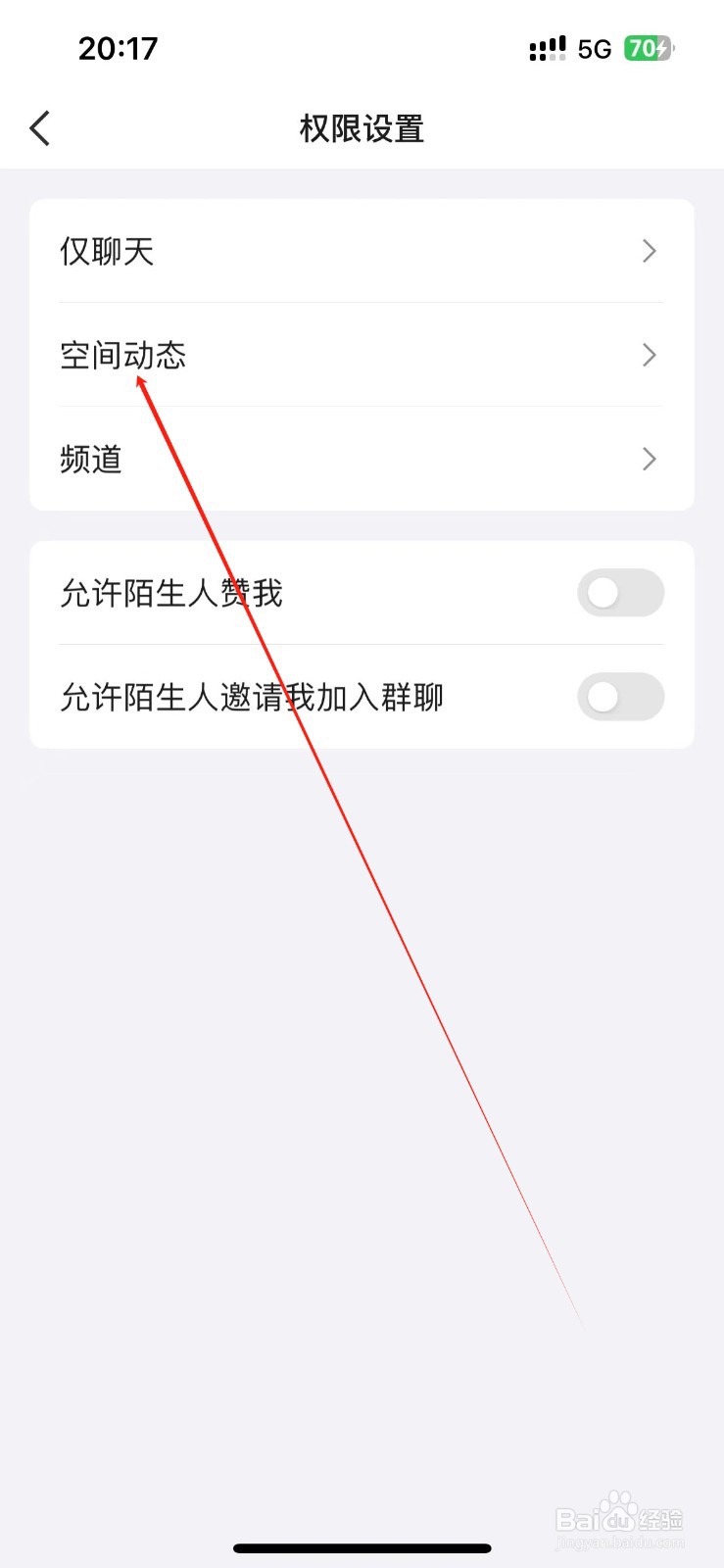 QQ空间怎么设置指定好友可看？