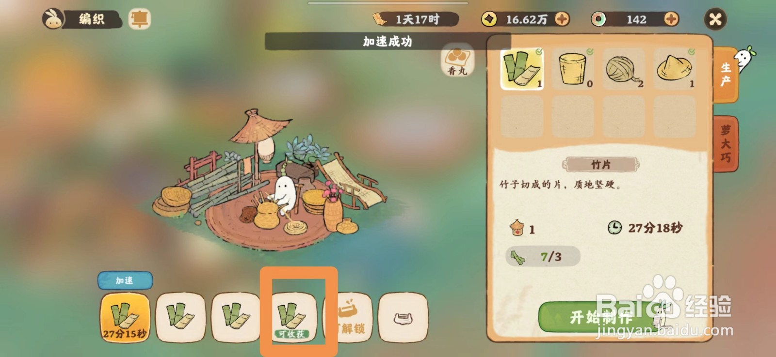 桃源深处有人家如何获得竹片