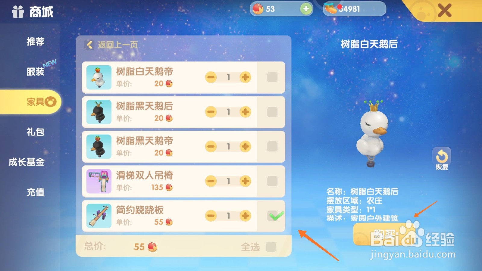 摩尔庄园中如何购买天鹅滑梯
