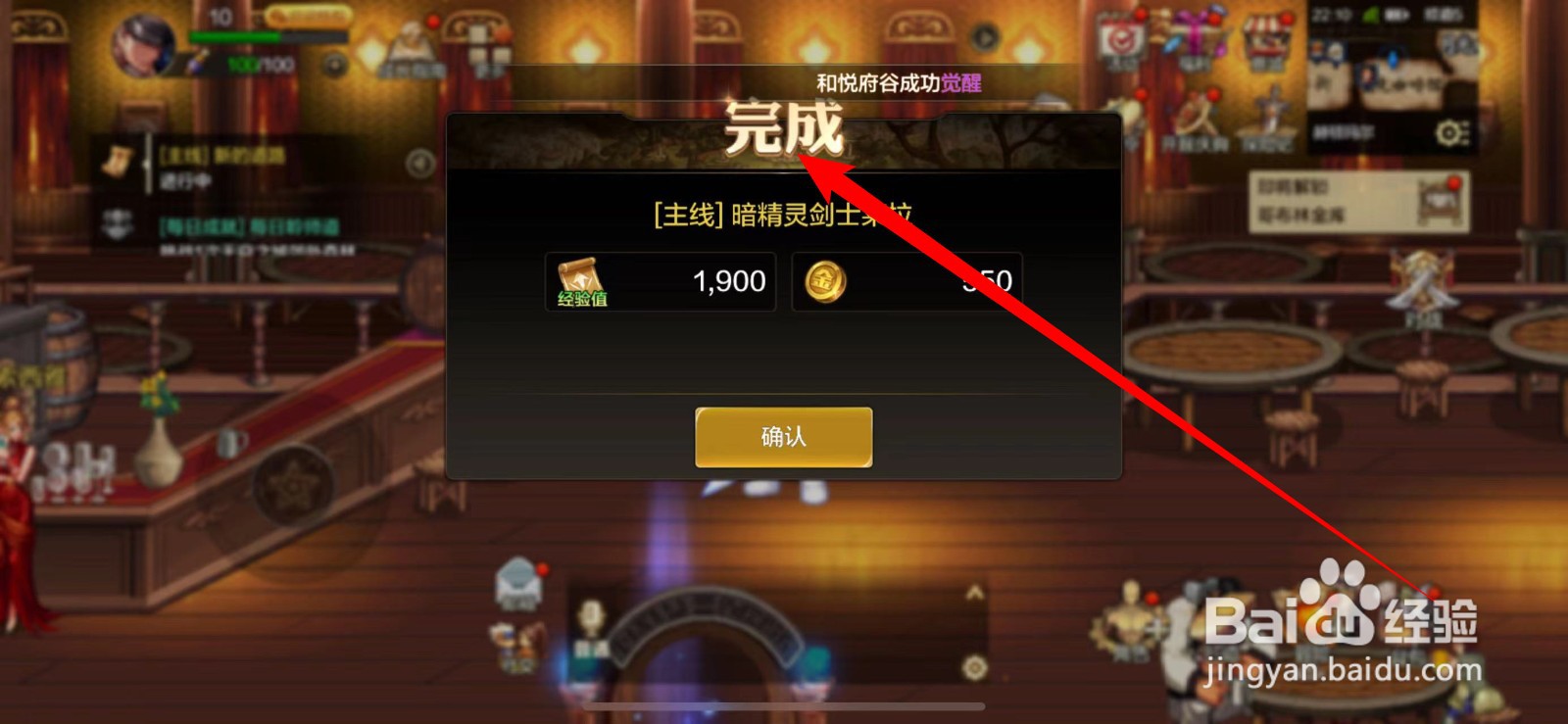 DNF手游怎么与莱拉会面