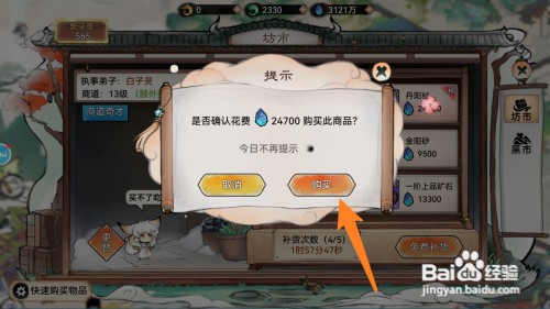 最强祖师的丹阳杖如何才能获得