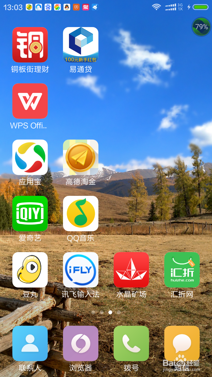 手机上安装应用