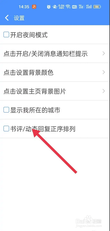 怎样在全本小说设置书评/动态回复正序排列