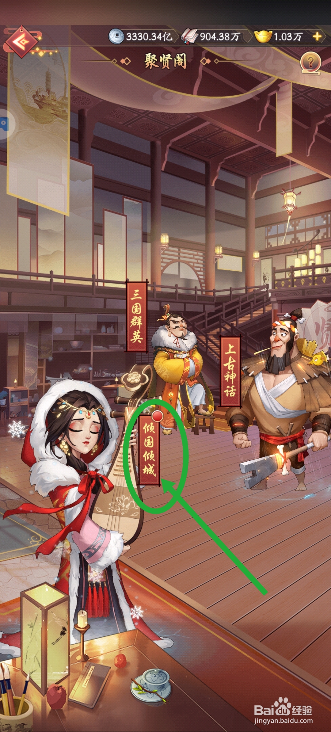 我是大东家怎么招募西施