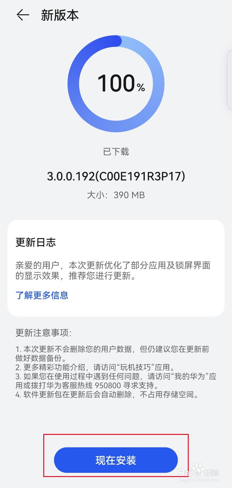 华为nova6怎么更新系统