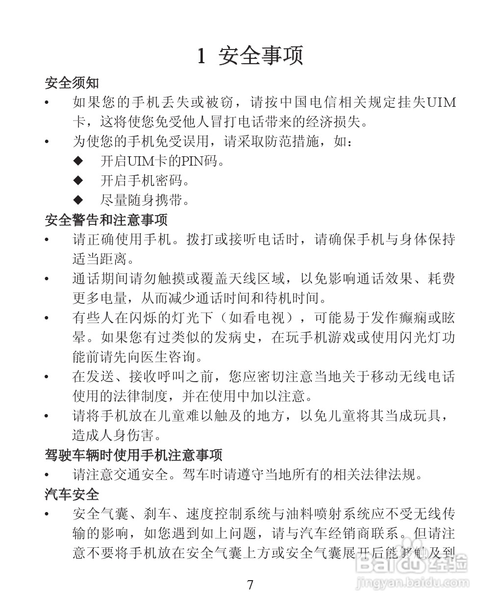 ZTE-C R518 CDMA 2000数字移动电话机使用手册:[1]