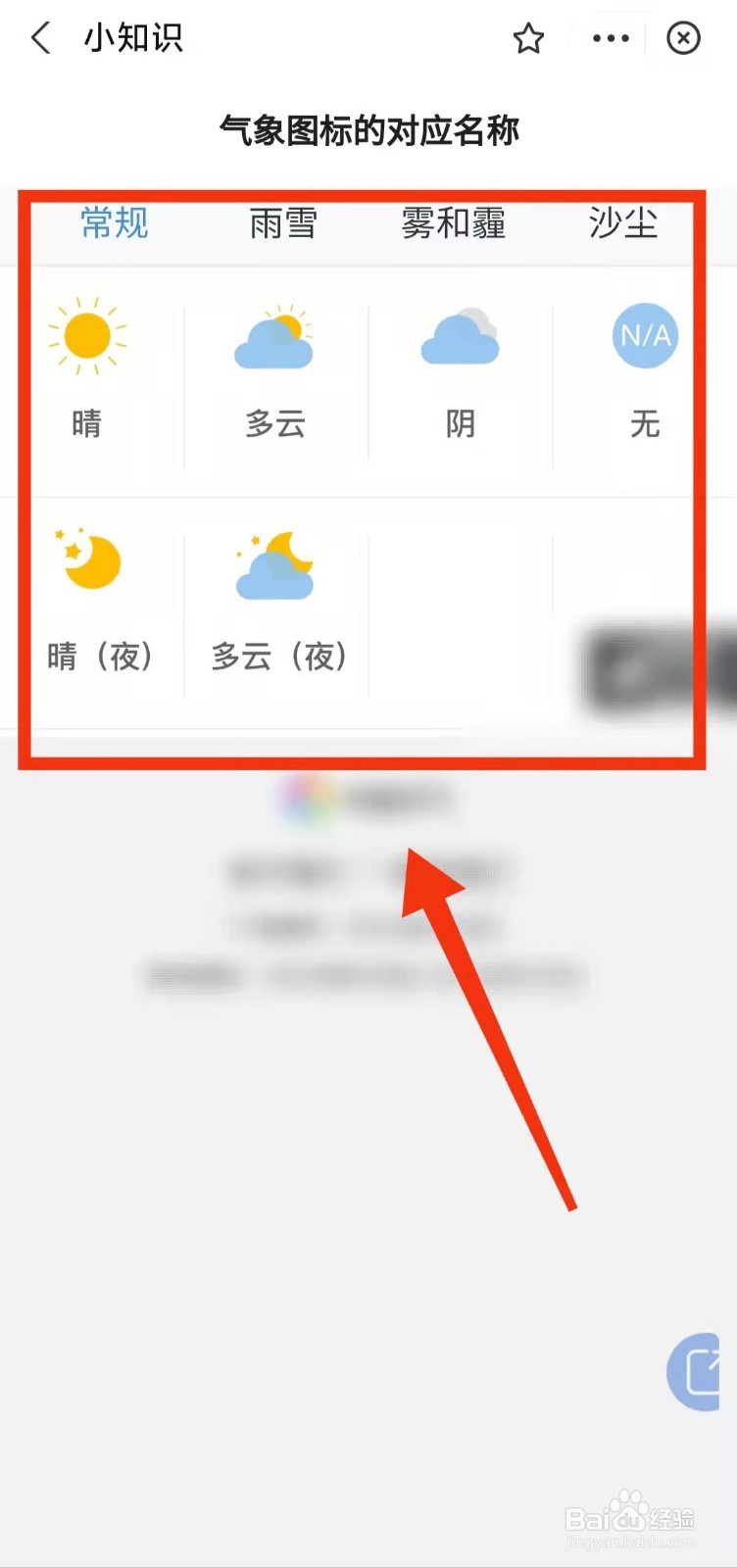 怎样用支付宝查看“天气图标科普”
