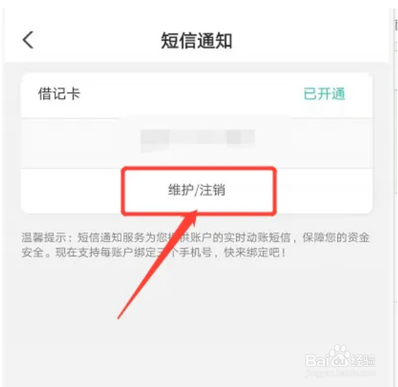 徽商银行怎么在手机上取消短信通知