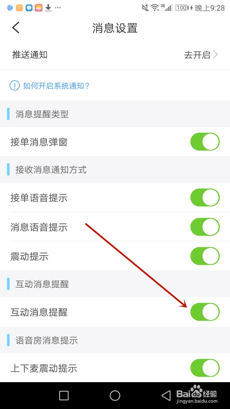 怎么开启蝌蚪语音互动消息提醒功能