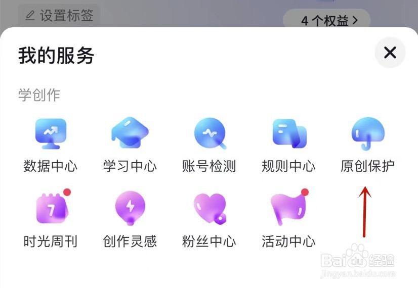 抖音站外维权在哪里操作