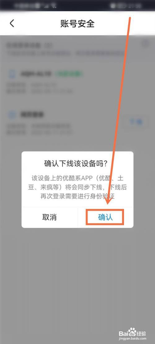 优酷账号在别人的手机上登录了怎么退出?