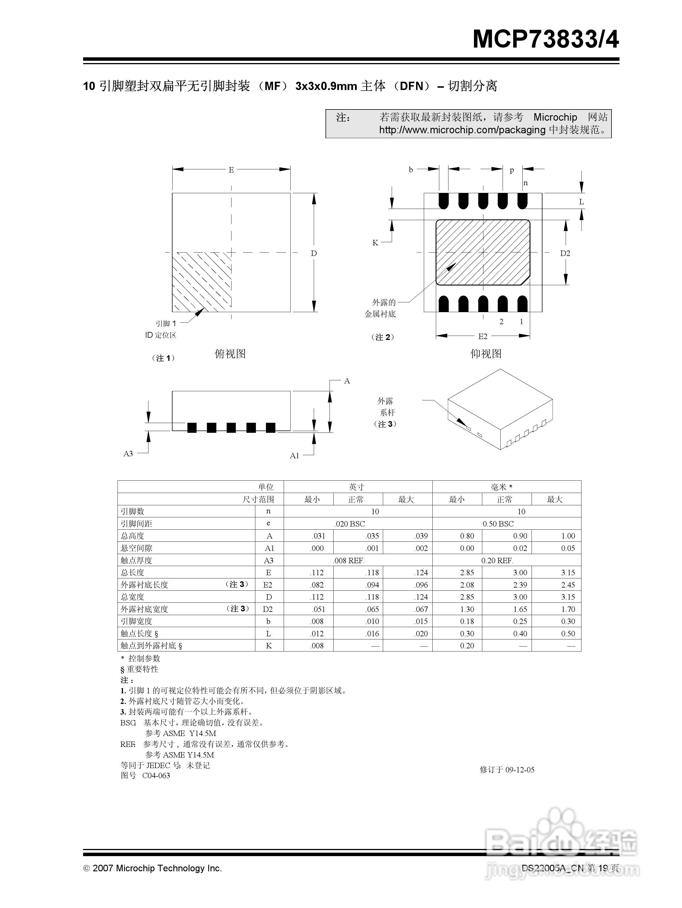 MICROCHIP MCP73833/4独立线性锂离子/锂聚合物电池充:[2]