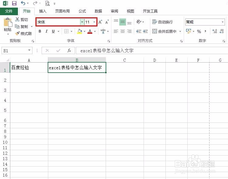 excel表格中怎么输入文字