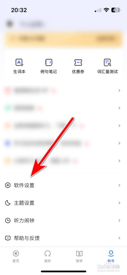 每日英语听力怎么关闭打开文章时自动播放