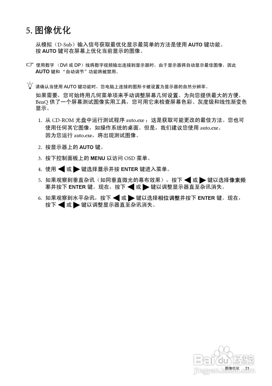 明基BL2400PT液晶显示器说明书:[3]