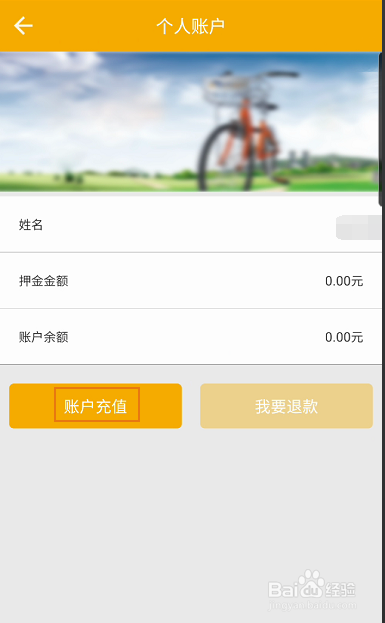 畅行南京如何进行账户充值