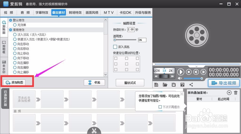 爱剪辑里怎样添加图片
