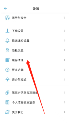 小宇宙播客如何清除图画缓存