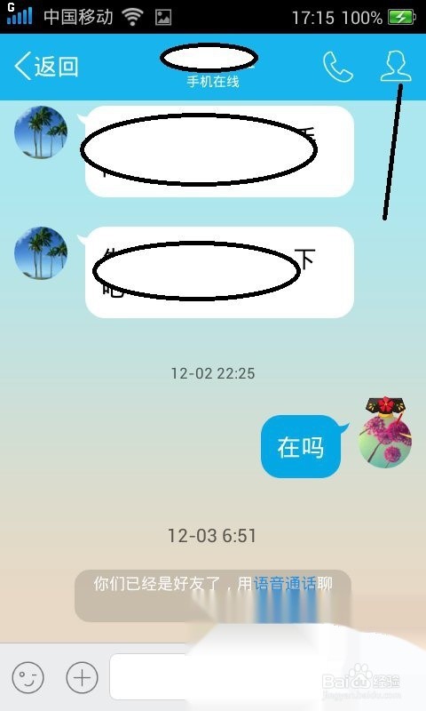 QQ怎么删除好友