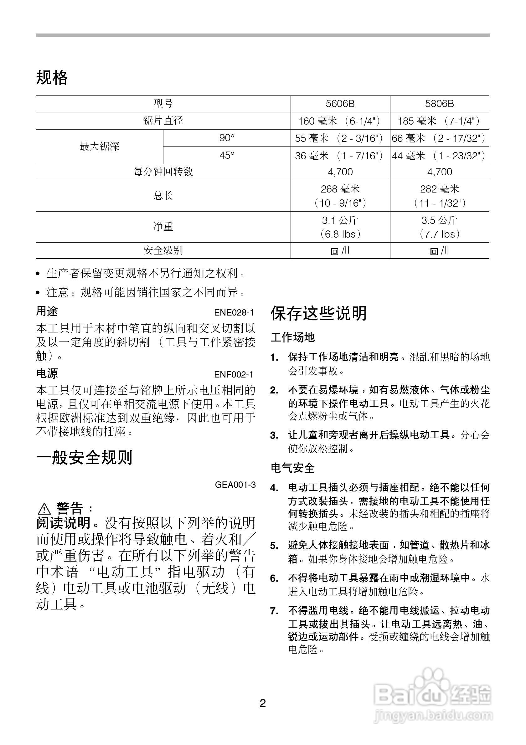 makita 电动圆锯5606B/5806B型使用说明书:[1]
