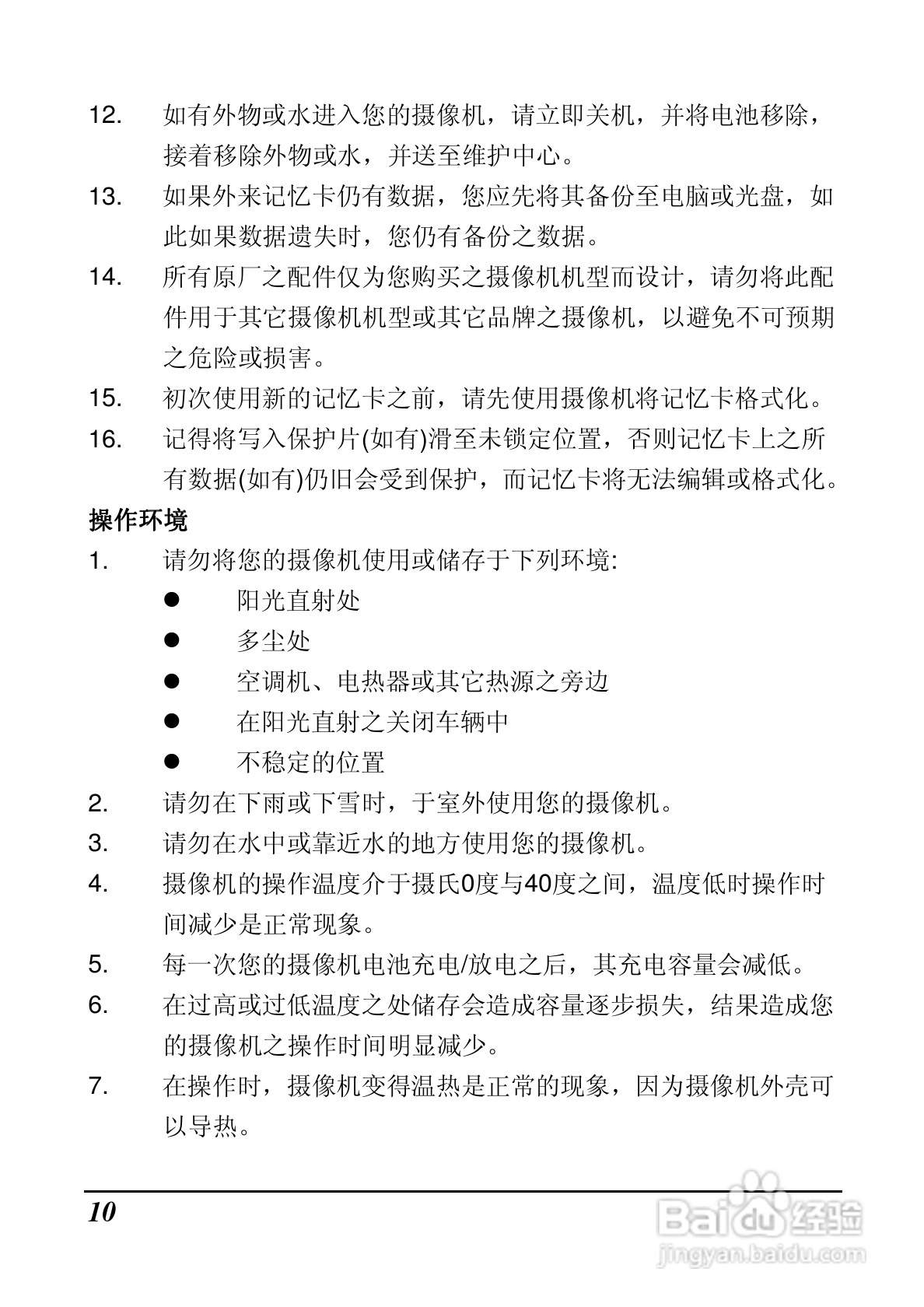 BenQ DV M31数码摄像机使用说明书:[2]