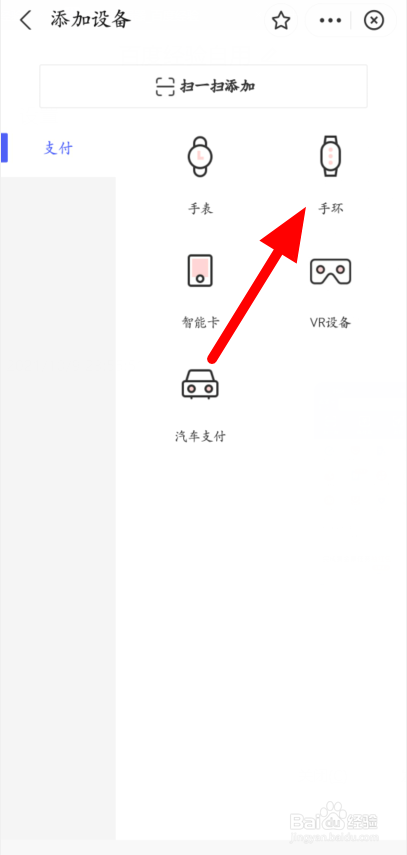 支付宝如何绑定智能设备