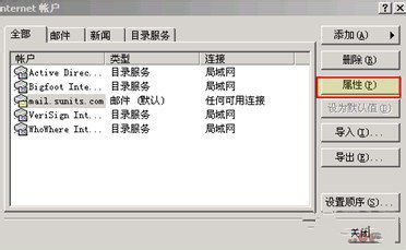 Outlook express收发邮件需对系统进行设置