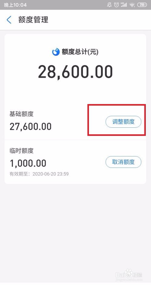 支付宝花呗额度怎么调整