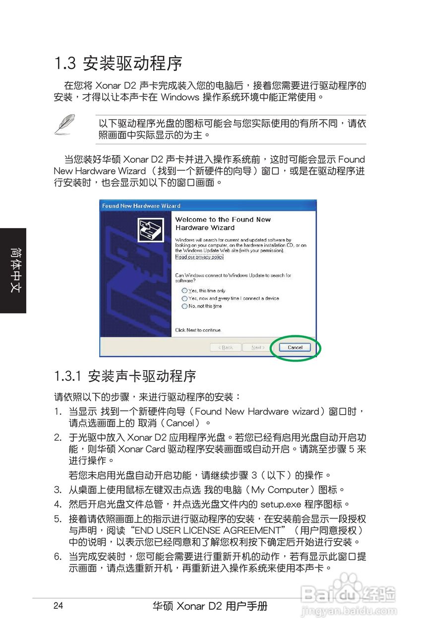 华硕Xonar D2声卡英文版说明书:[3]