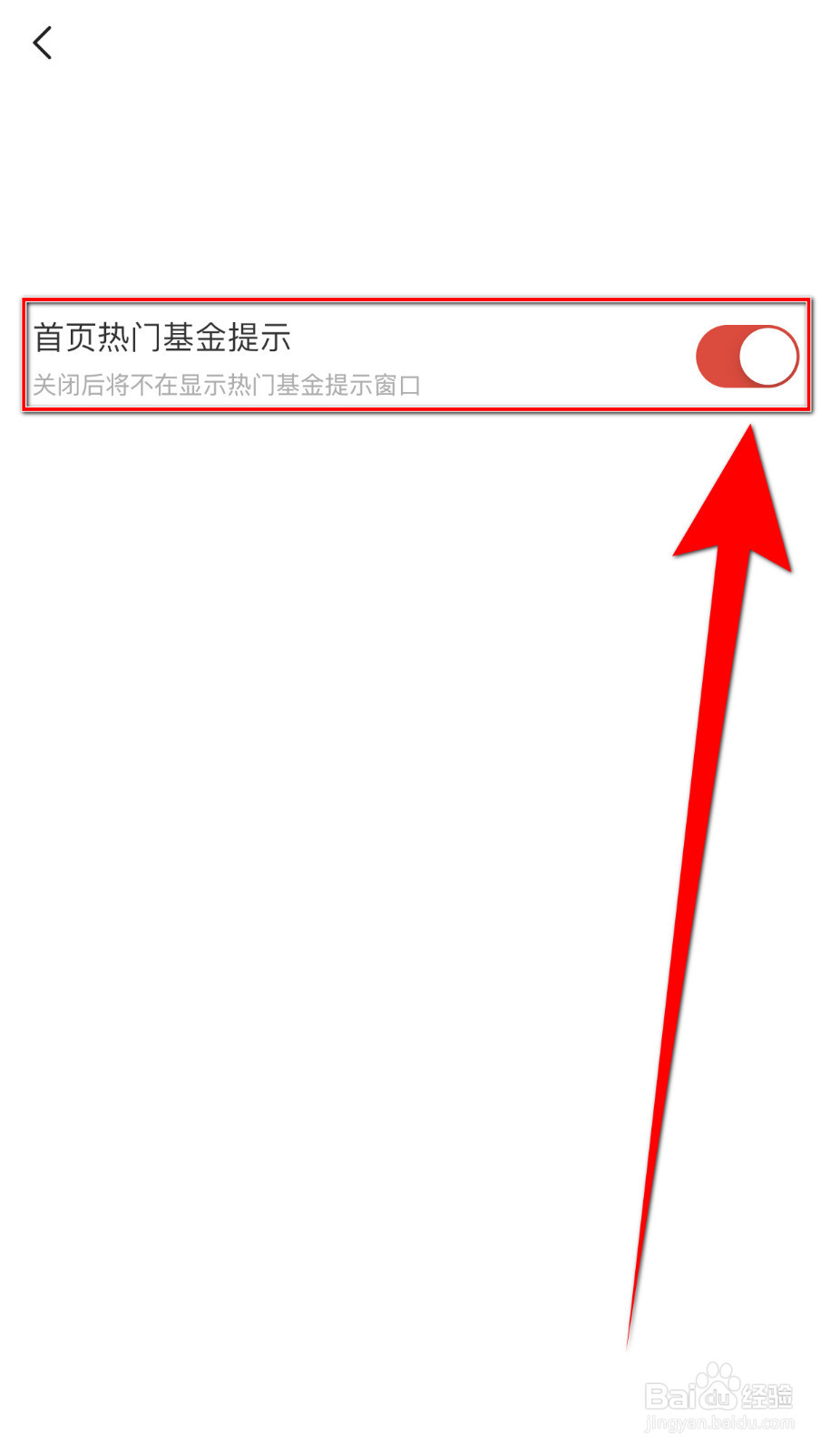 鹏扬好基通如何停用首页热门基金提示