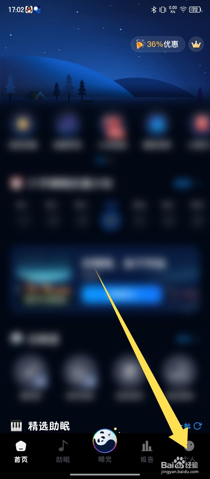 《熊猫睡眠》怎么开启起床闹钟