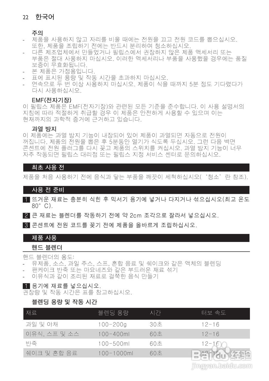 飞利浦HR1611手持式搅拌机使用说明书:[3]